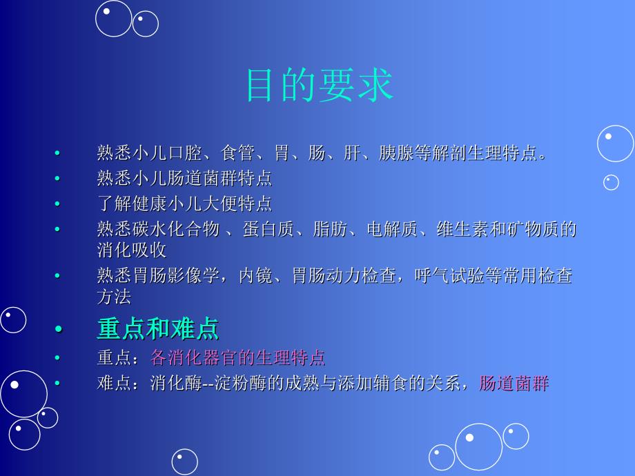 《小儿内科学》(八)_第3页