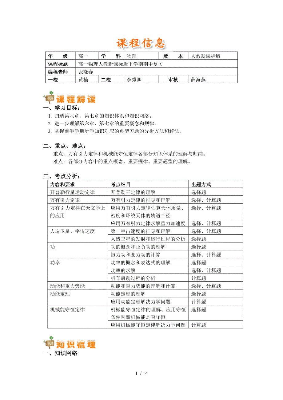 高一物理下学期期中复习_第1页