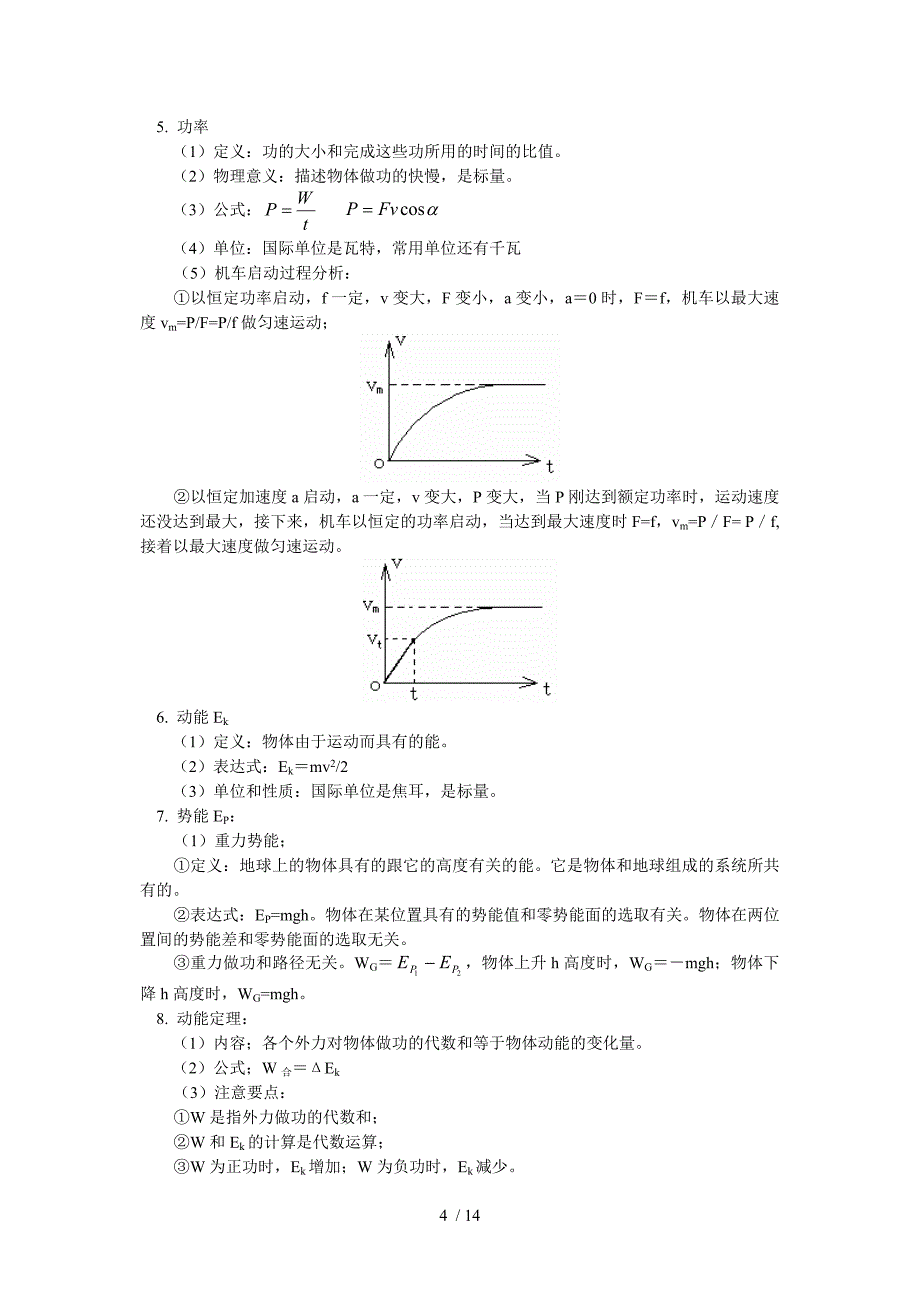 高一物理下学期期中复习_第4页