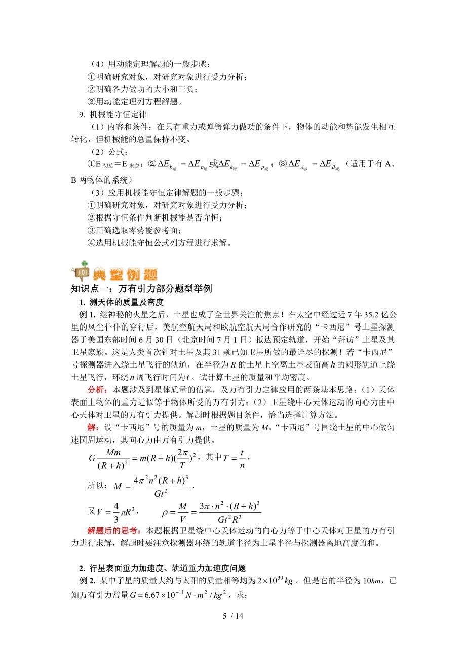 高一物理下学期期中复习_第5页