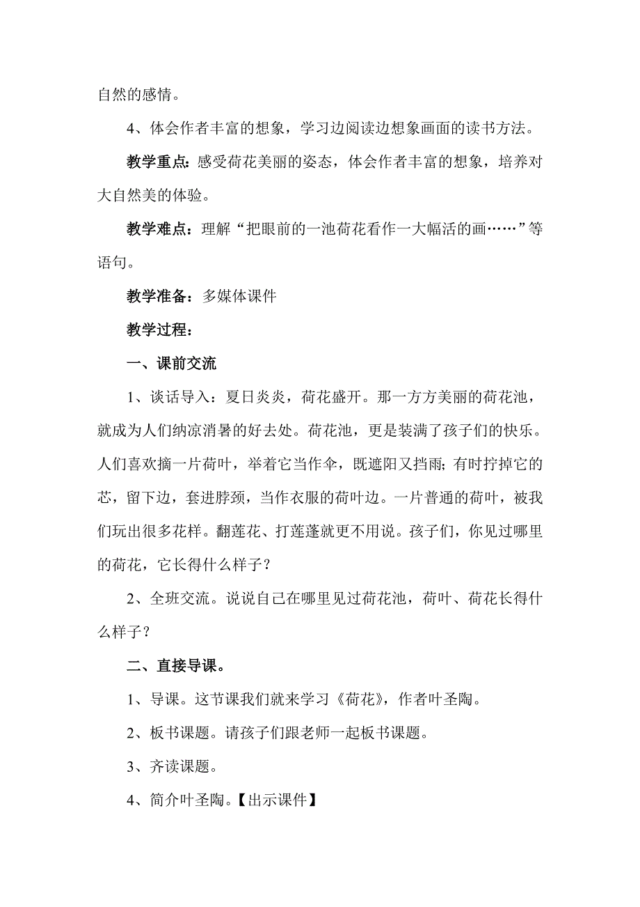 《荷花》教学设计_第2页