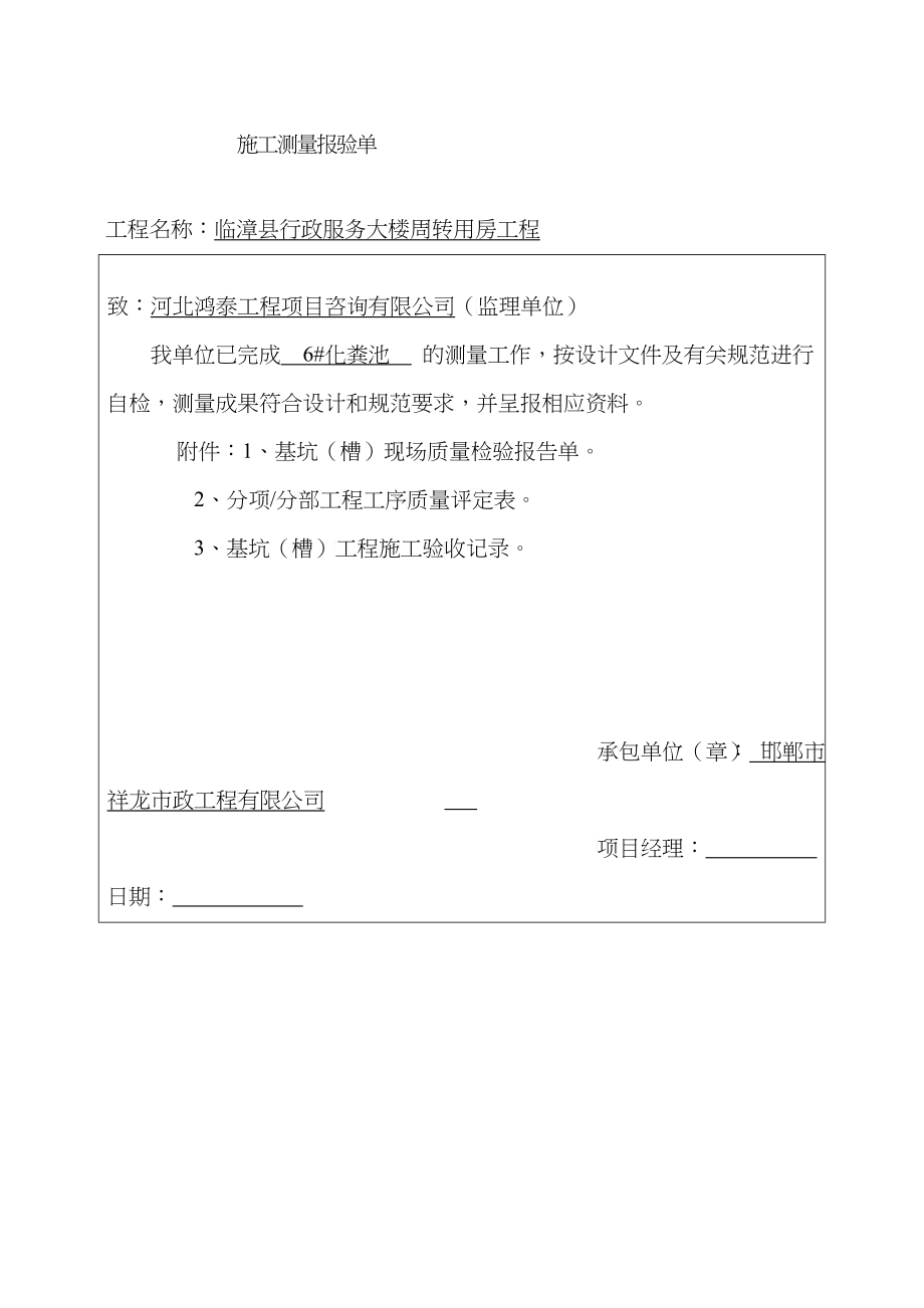 化粪池工序质量报验资料_第1页