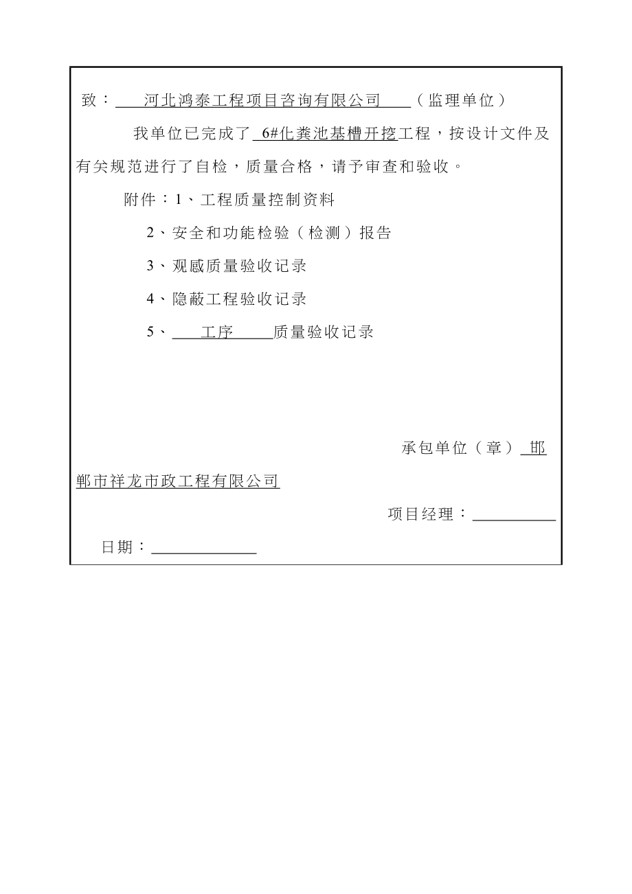 化粪池工序质量报验资料_第4页