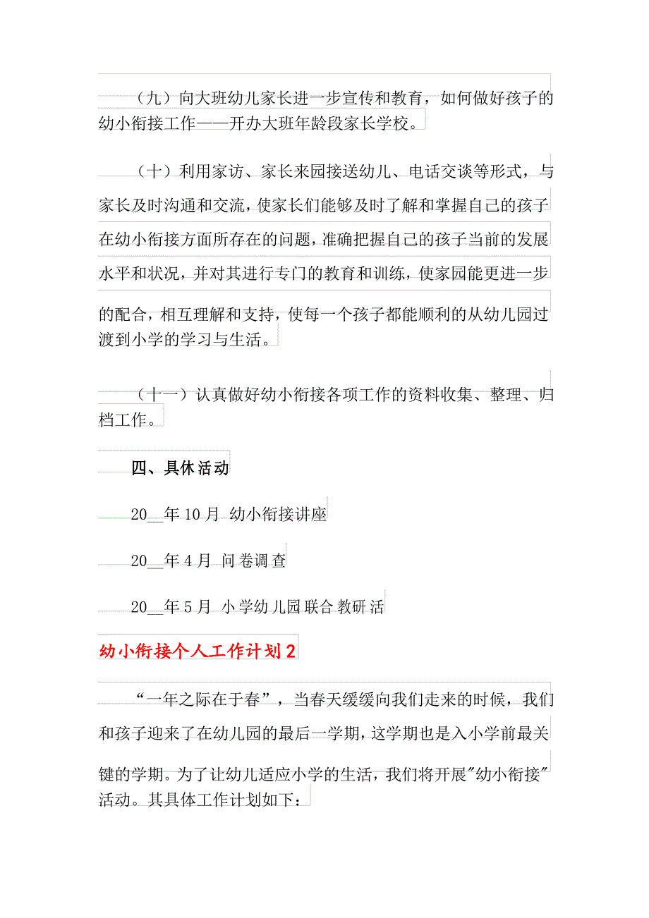 幼小衔接个人工作计划_第4页