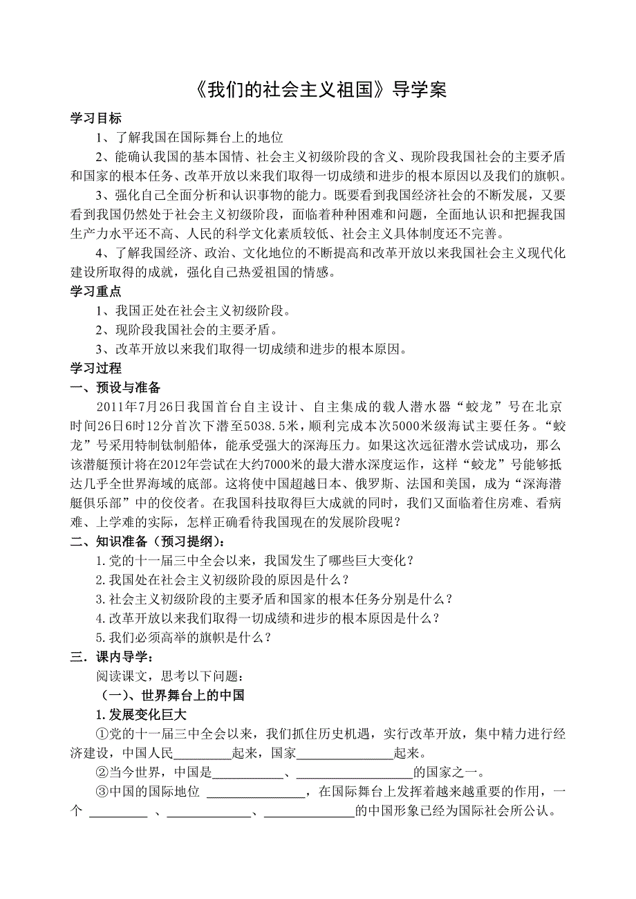 《我们的社会主义祖国》导学案.doc_第1页