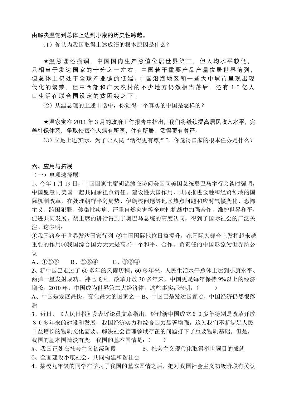 《我们的社会主义祖国》导学案.doc_第3页