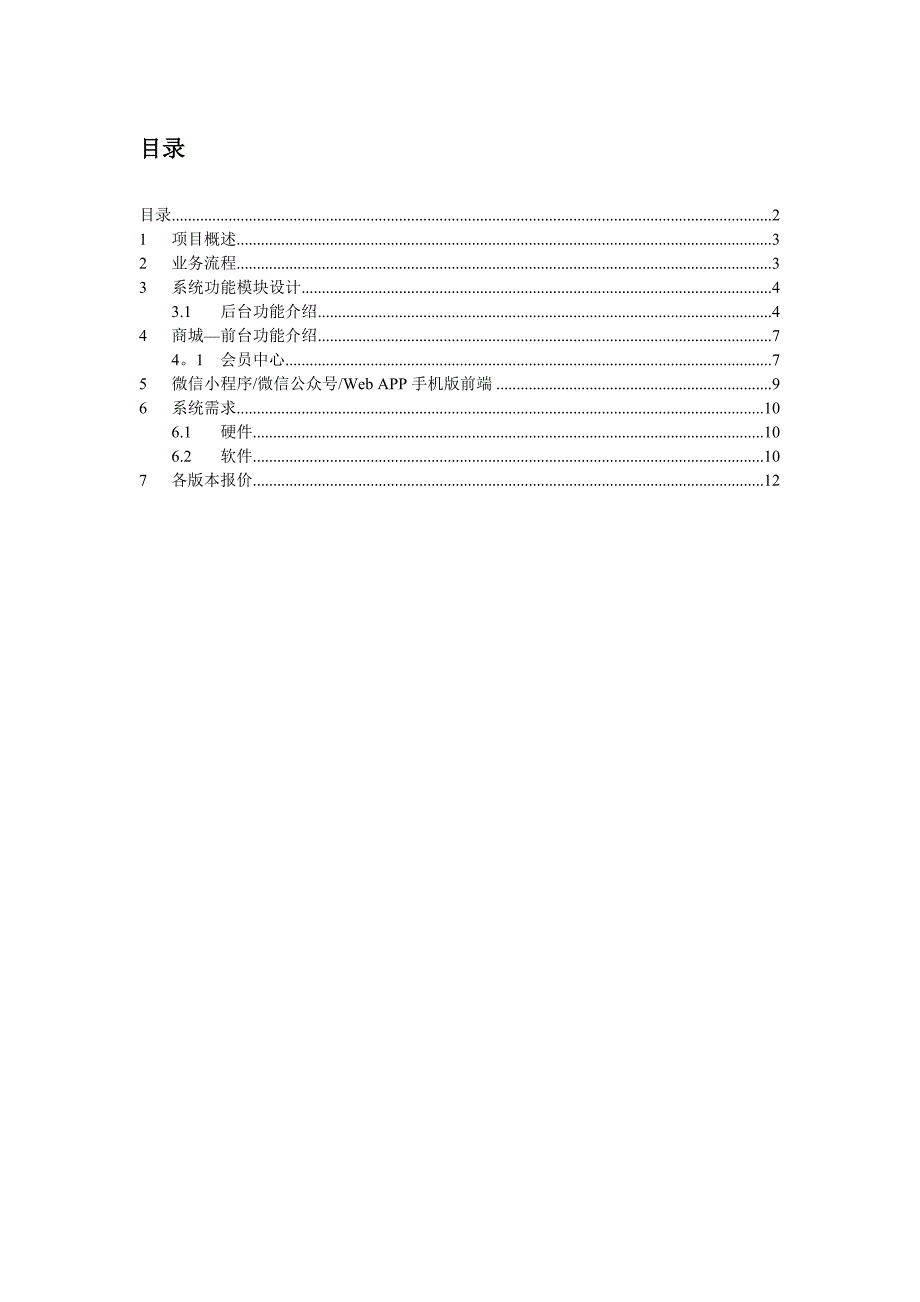 商城解决方案与报价.docx_第2页