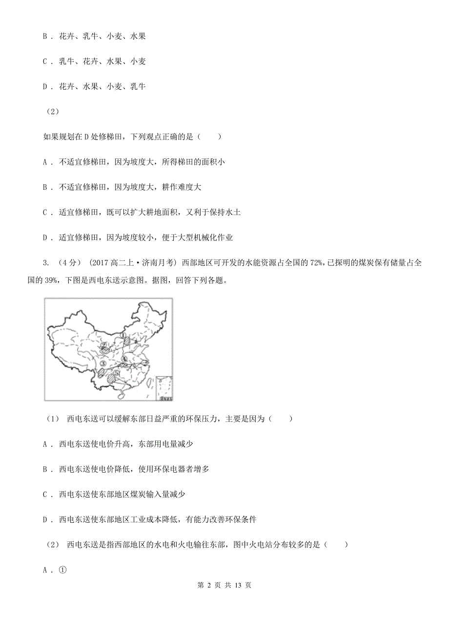 山西省高二下学期地理期末考试试卷（II）卷（模拟）_第2页