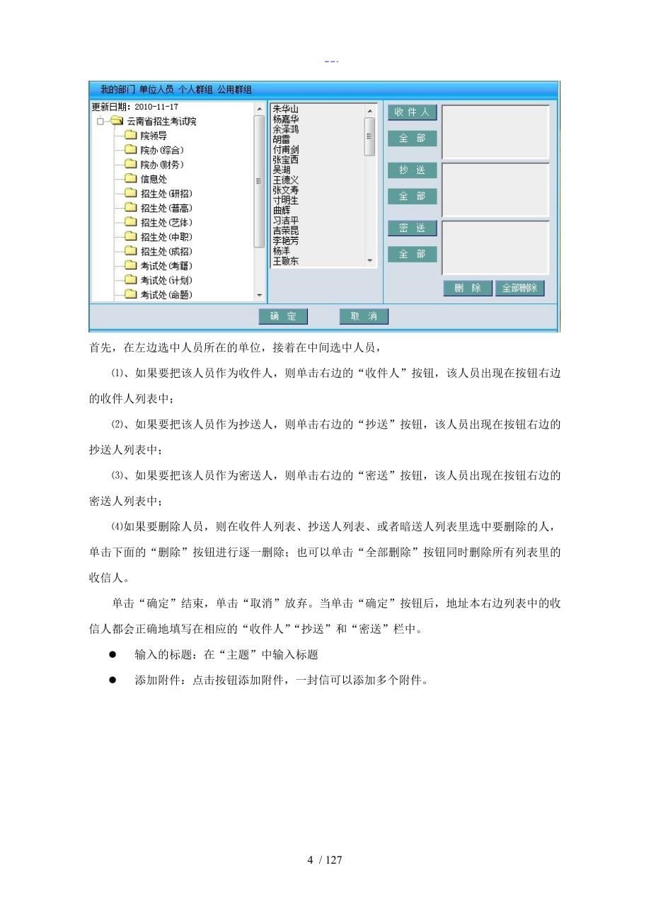 教育综合办公系统用户使用手册范本_第5页