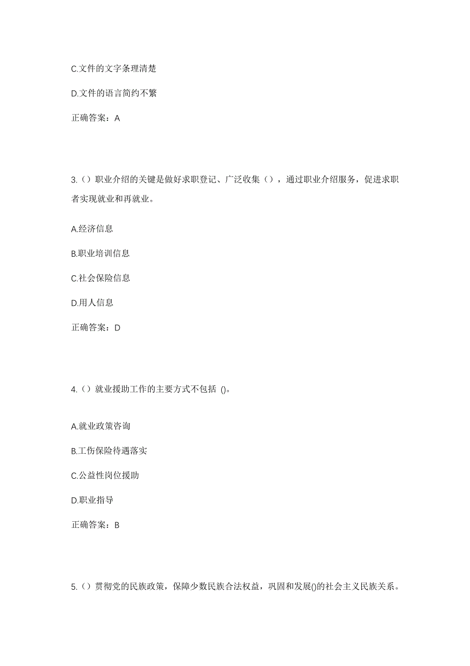 2023年云南省曲靖市会泽县马路乡大坪村社区工作人员考试模拟题及答案_第2页