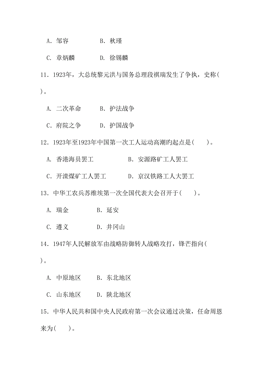 2023年中央广播电视大学学度第一学期期末考试中国通史试题及参考答案_第4页