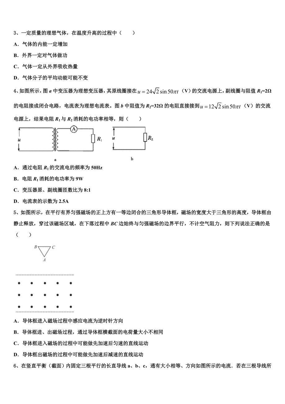 2023届山东省临沂市罗庄区七校联考高三下学期第一次摸底调研测试物理试题_第2页