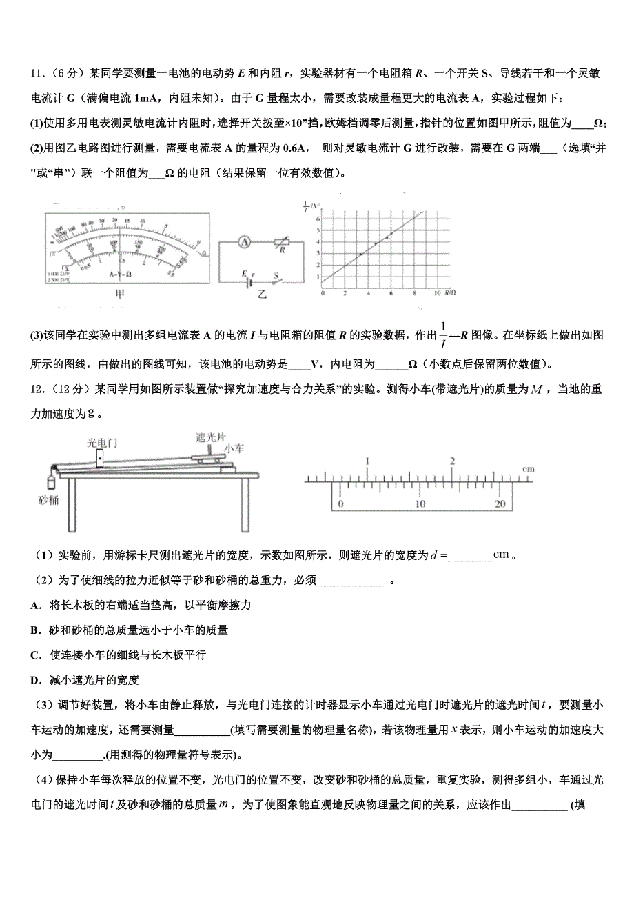 2023届山东省临沂市罗庄区七校联考高三下学期第一次摸底调研测试物理试题_第5页