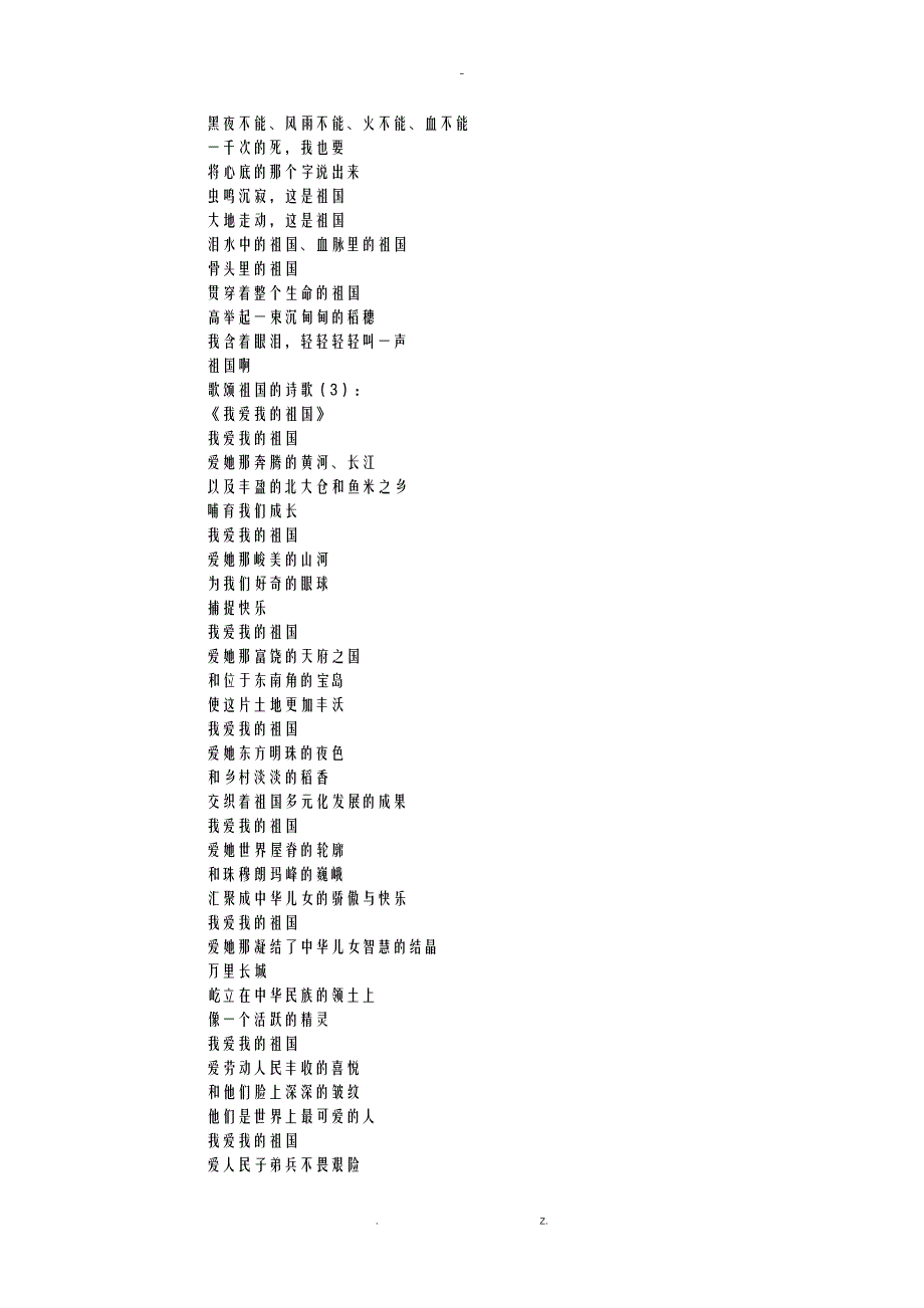 歌颂祖国的诗歌30篇_诗词_第2页