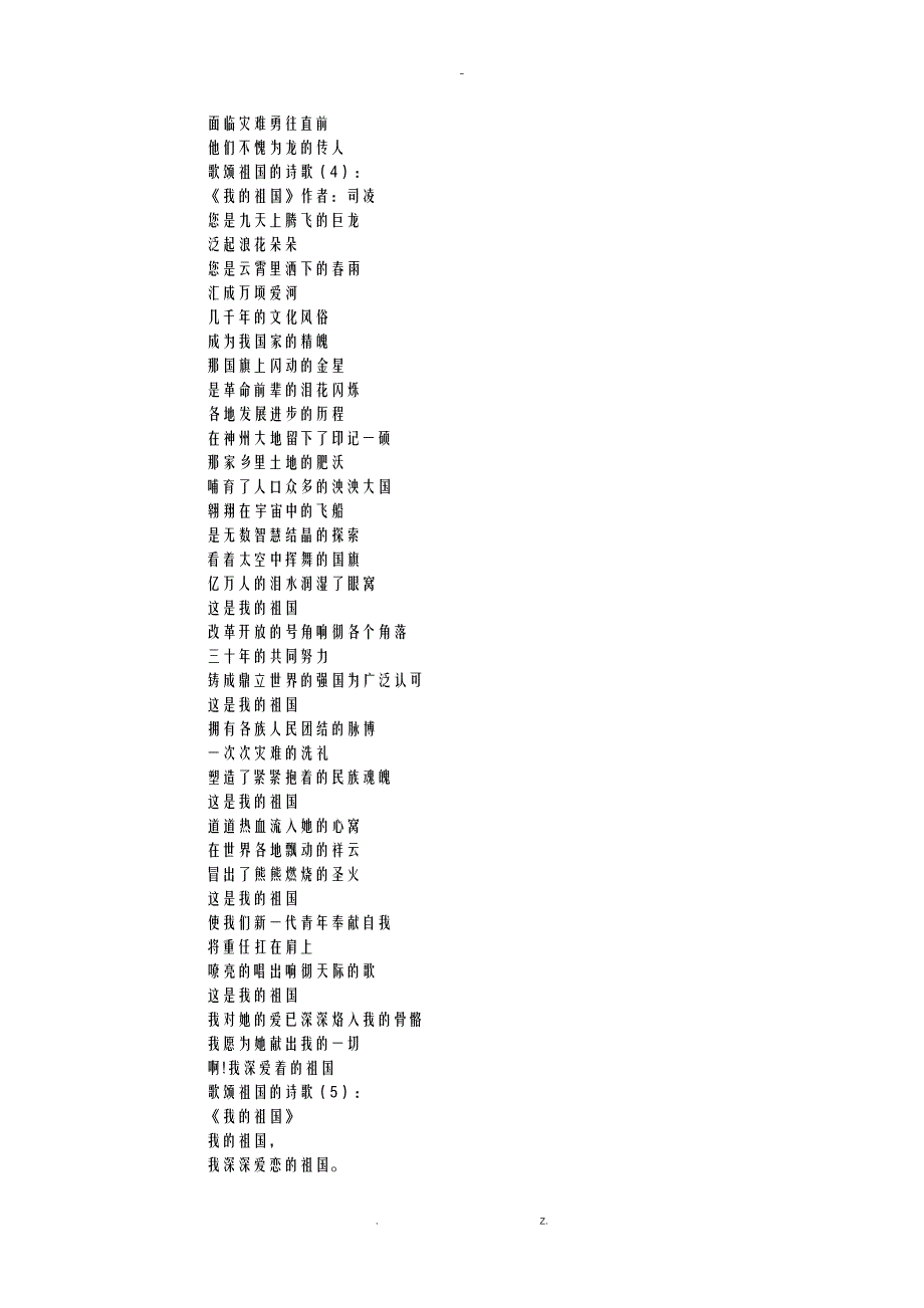 歌颂祖国的诗歌30篇_诗词_第3页