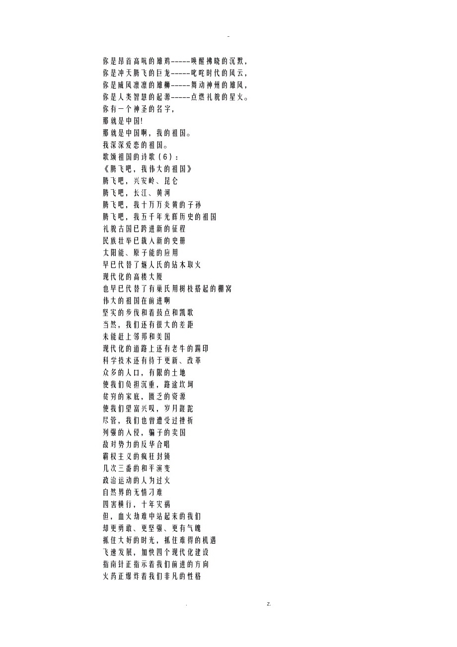 歌颂祖国的诗歌30篇_诗词_第4页