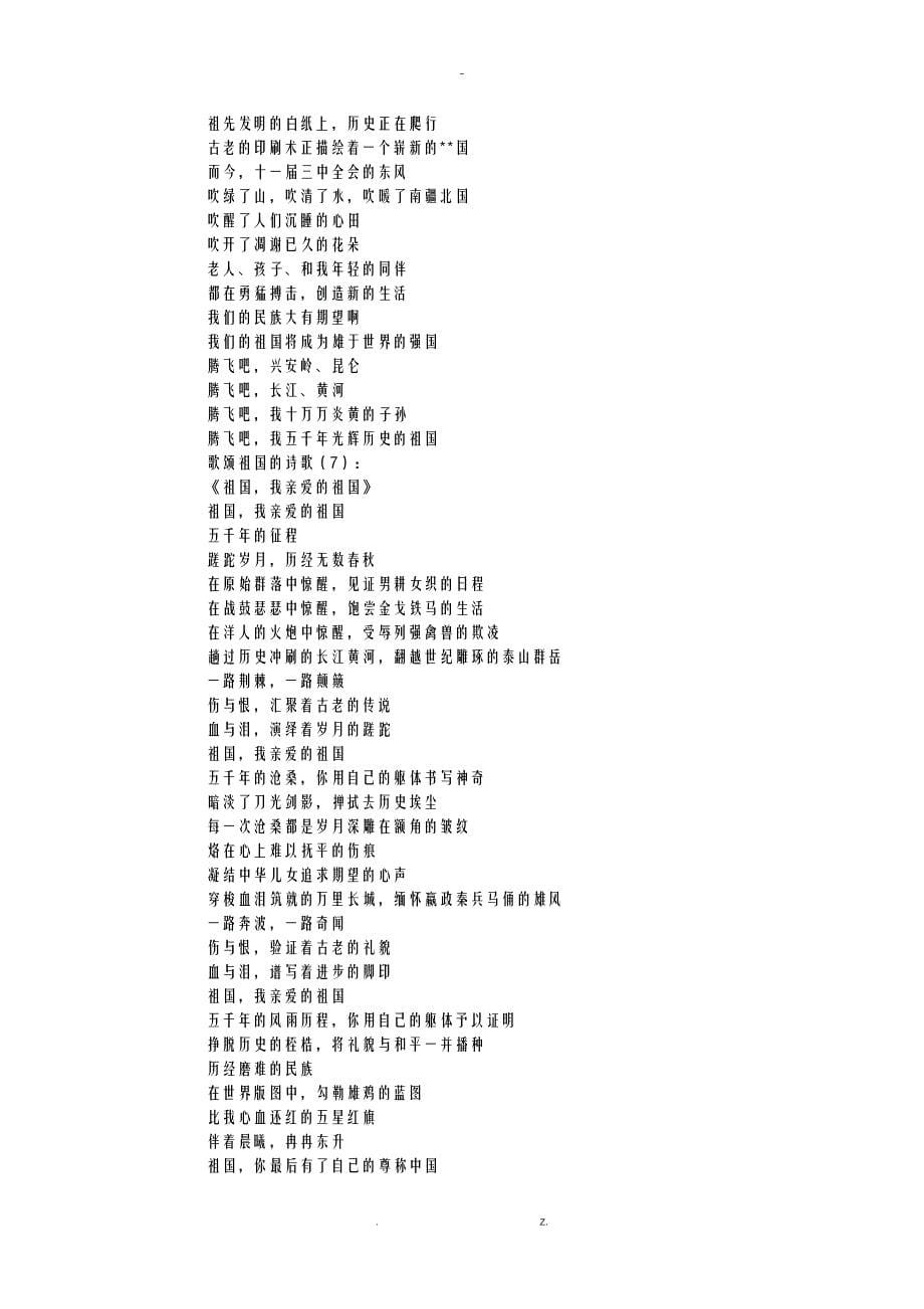 歌颂祖国的诗歌30篇_诗词_第5页