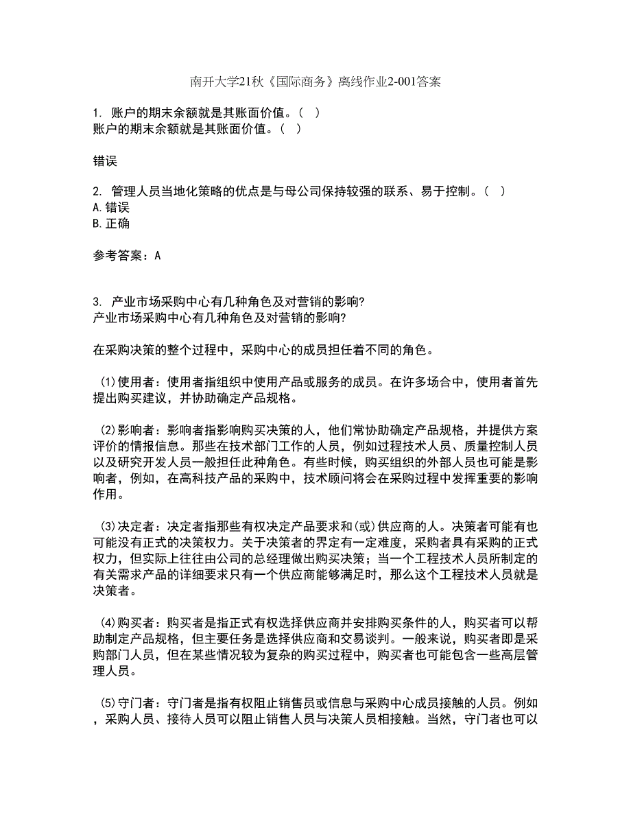 南开大学21秋《国际商务》离线作业2答案第70期_第1页