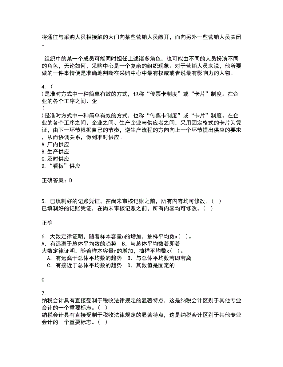 南开大学21秋《国际商务》离线作业2答案第70期_第2页