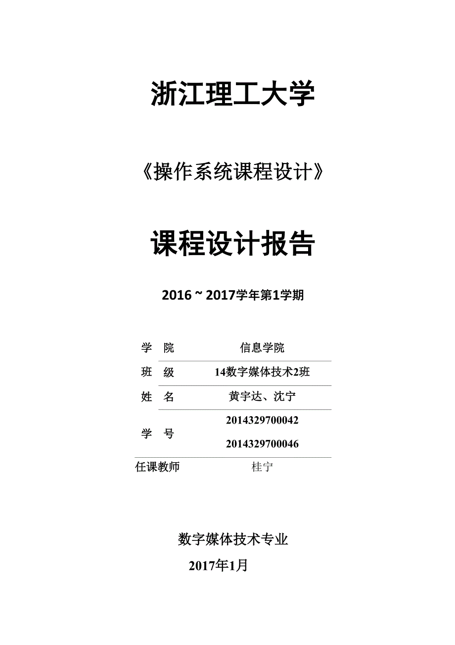 2016数媒操作系统课程设计_第1页