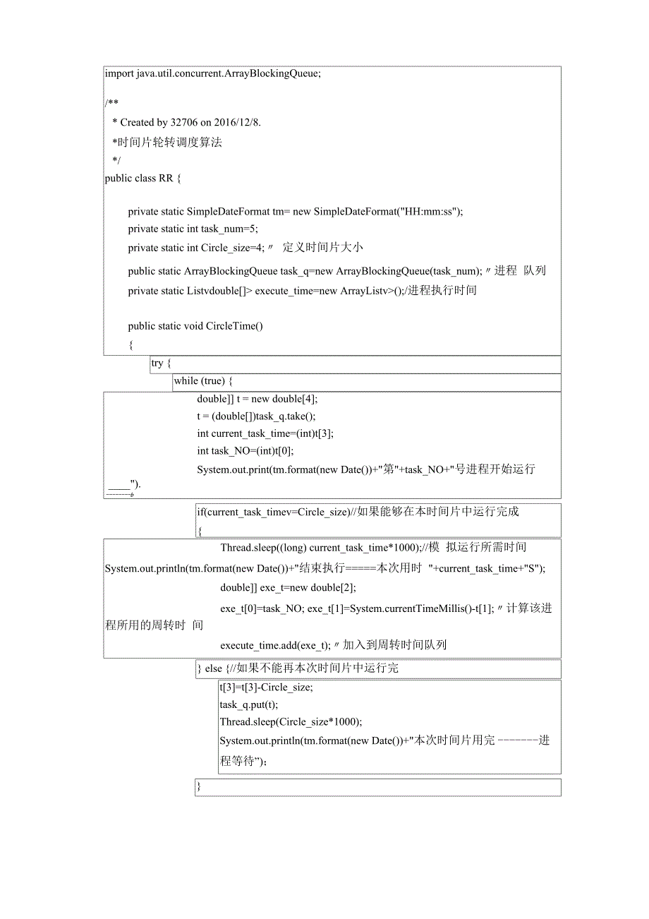 2016数媒操作系统课程设计_第4页