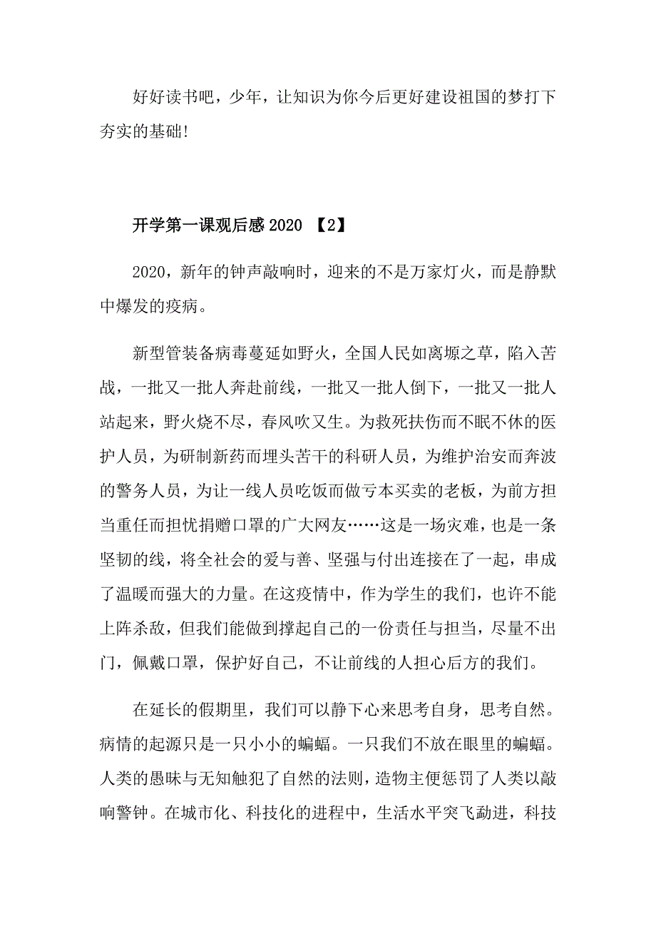 小学生开学第一课观后感_第2页