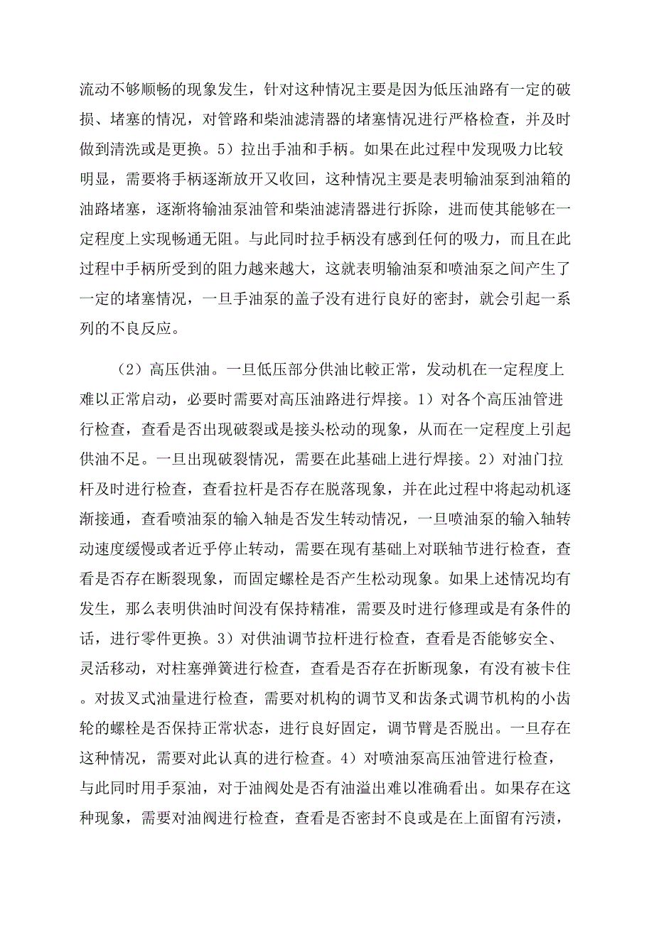 浅析汽车柴油机常见故障.docx_第2页