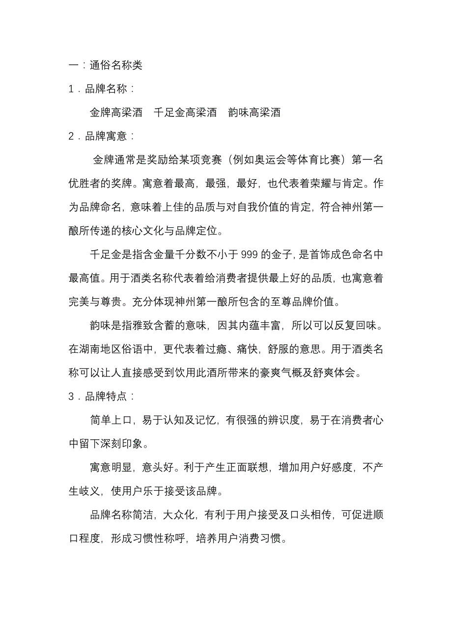 神州第一酿_第1页