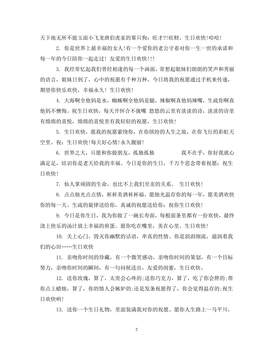 2023年闺蜜的生日祝福温馨话语.DOC_第2页
