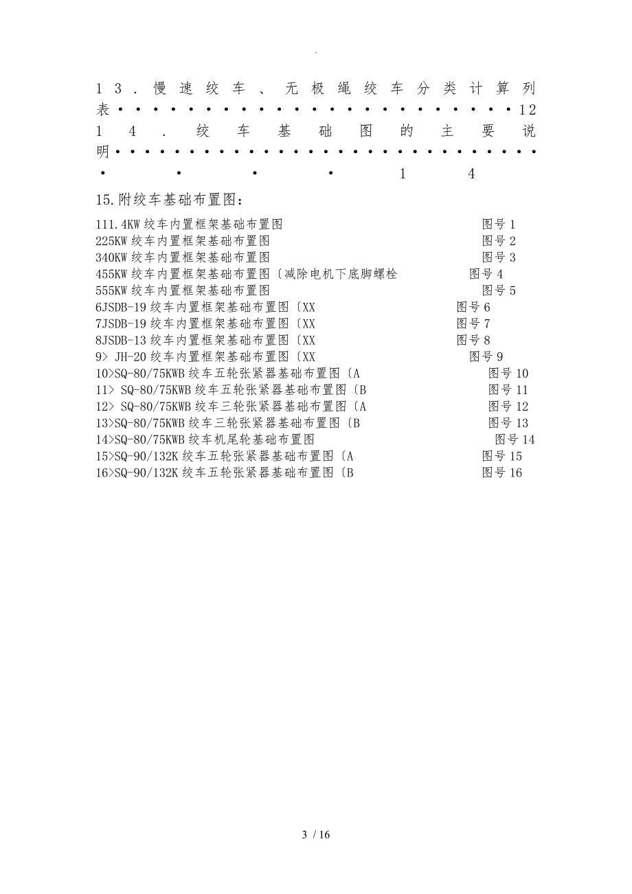 矿山绞车选型计算和基础图全_第3页