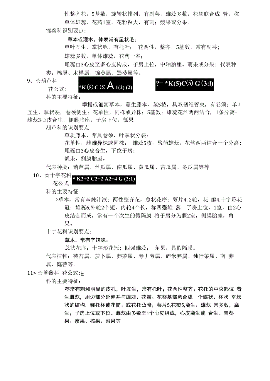 双子叶植物纲和单子叶植物纲的主要区别_第4页