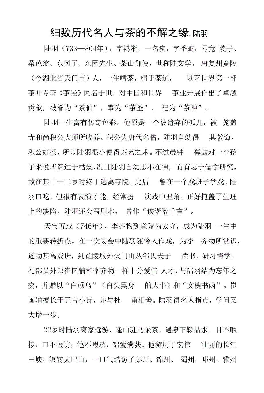 细数历代名人与茶的不解之缘.docx_第1页