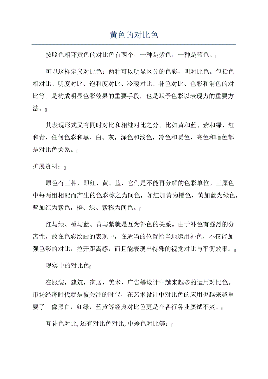 黄色的对比色806_第1页