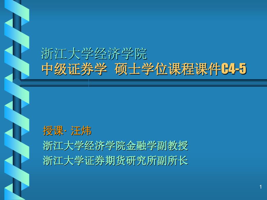 avf.中级证券学45学生bjq_第1页