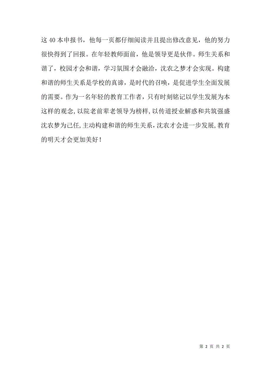 教师演讲稿责任与担当_第2页