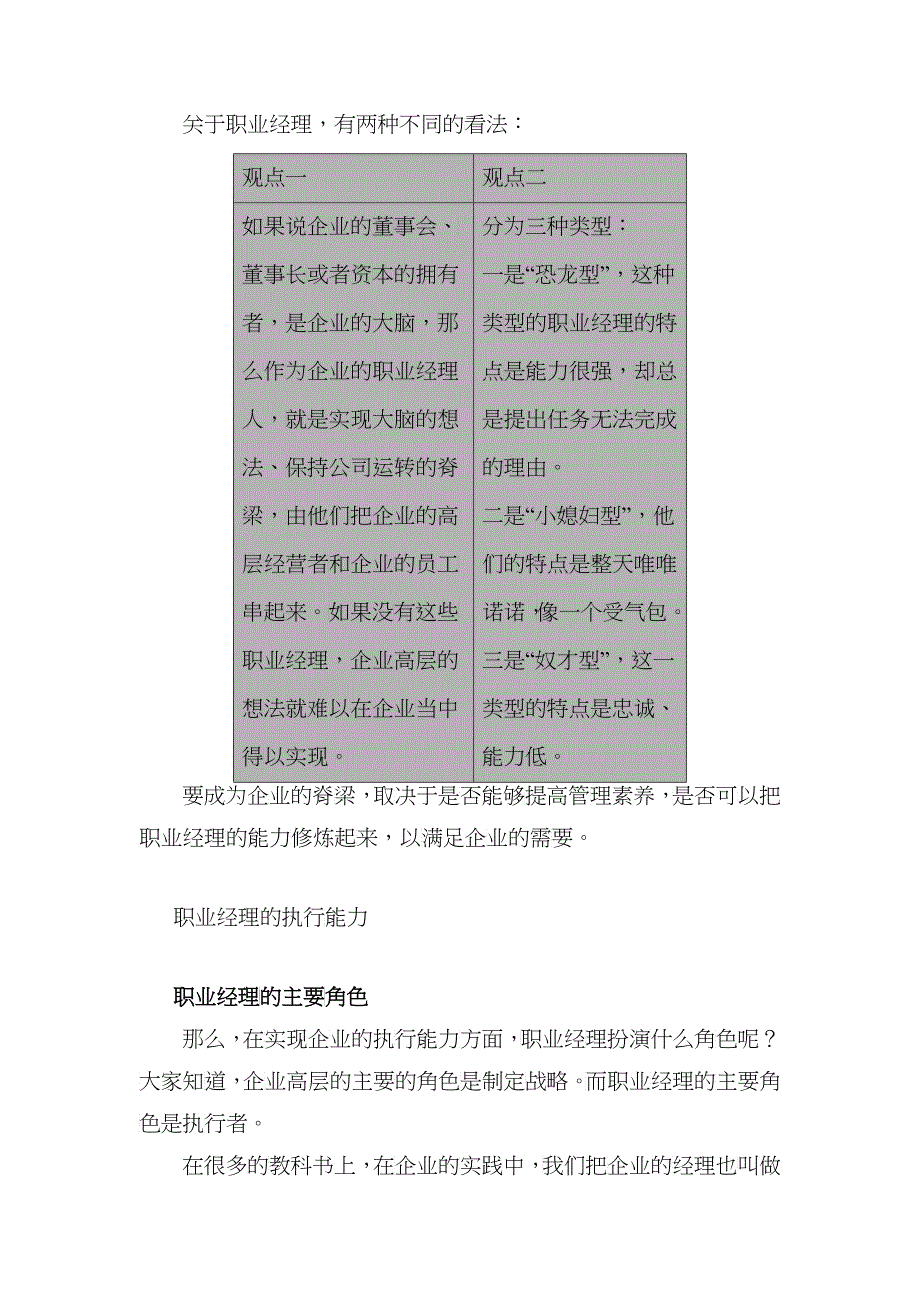 培养经理人的管理素养_第2页