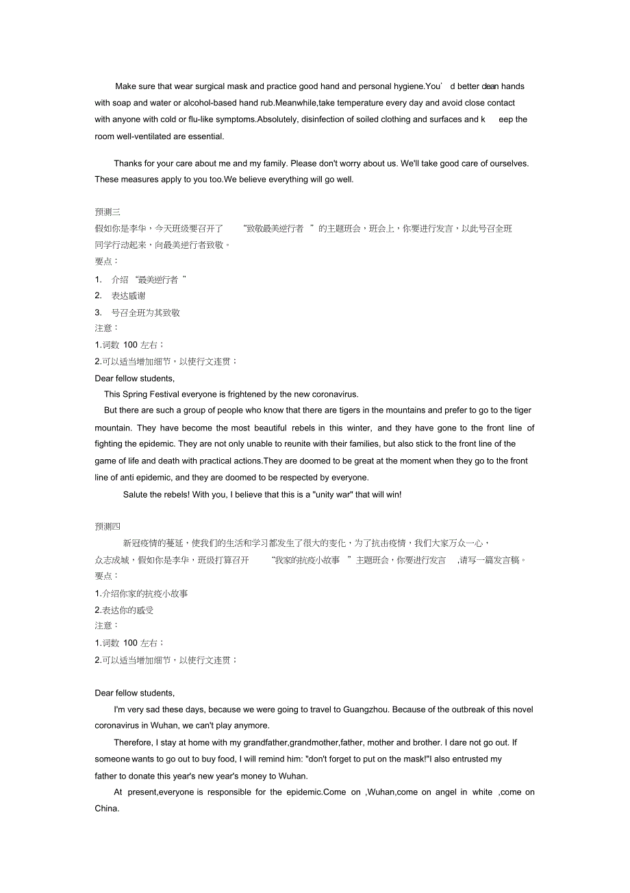 2020中考英语作文预测(疫情相关话题)_第2页