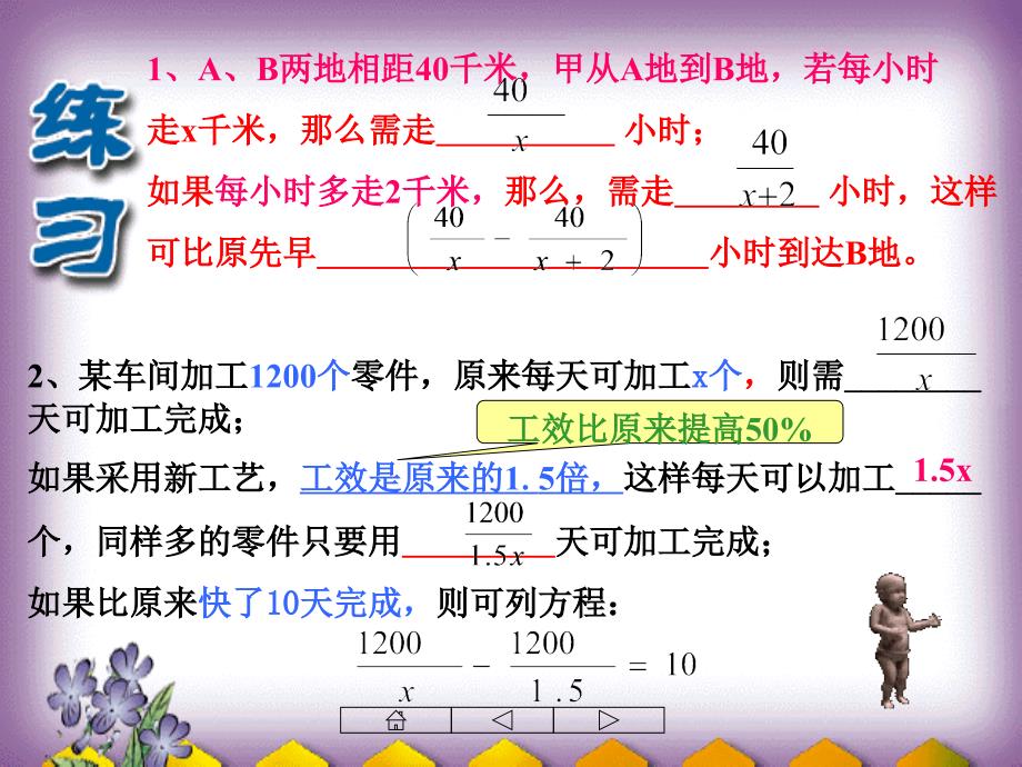 分式方程的应用福州三十四中学_第2页