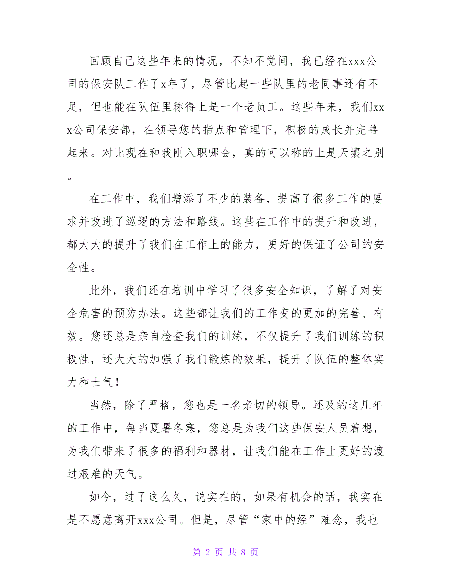 保安辞职报告范文2022_第2页