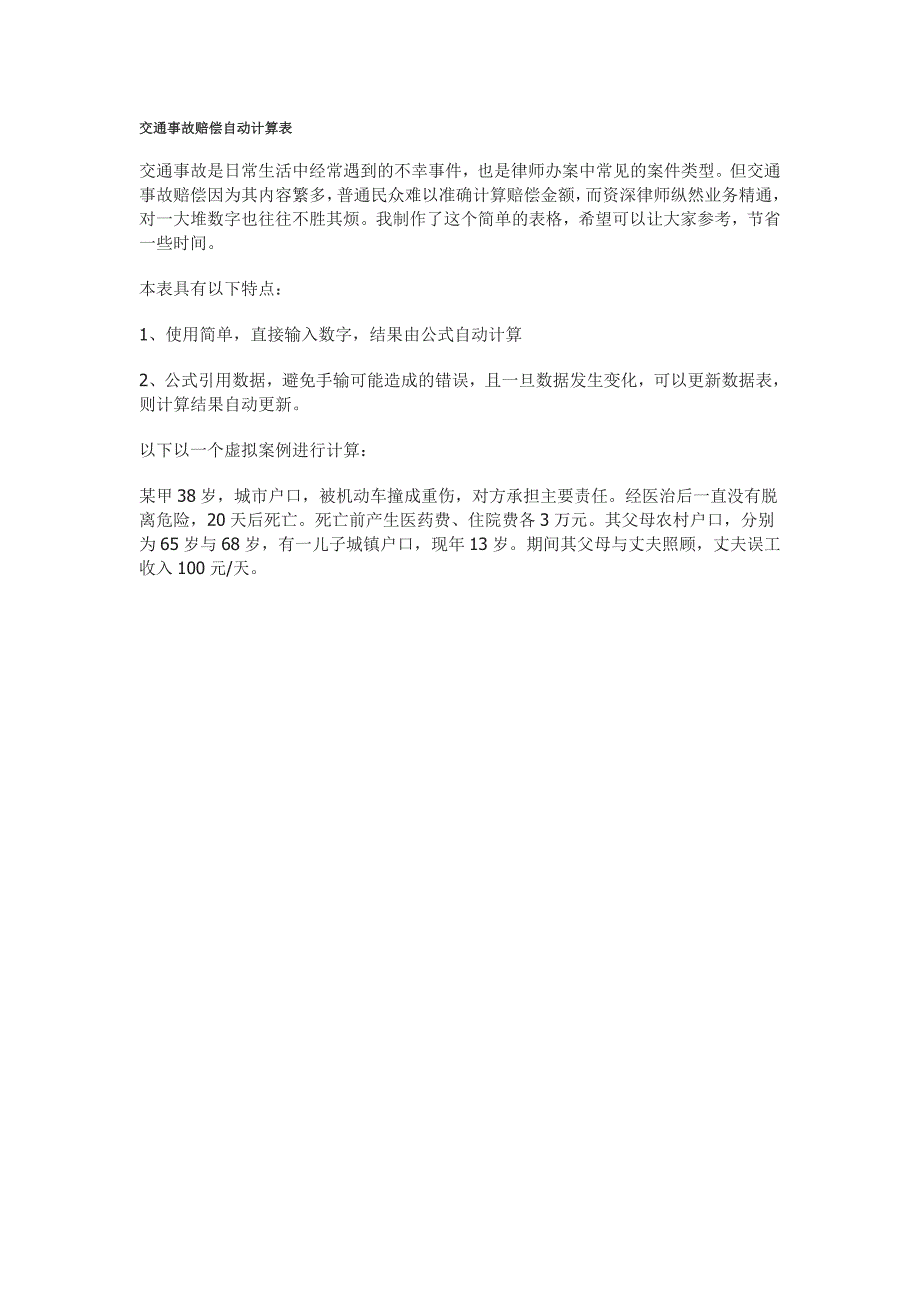 交通事故赔偿自动计算表_第1页