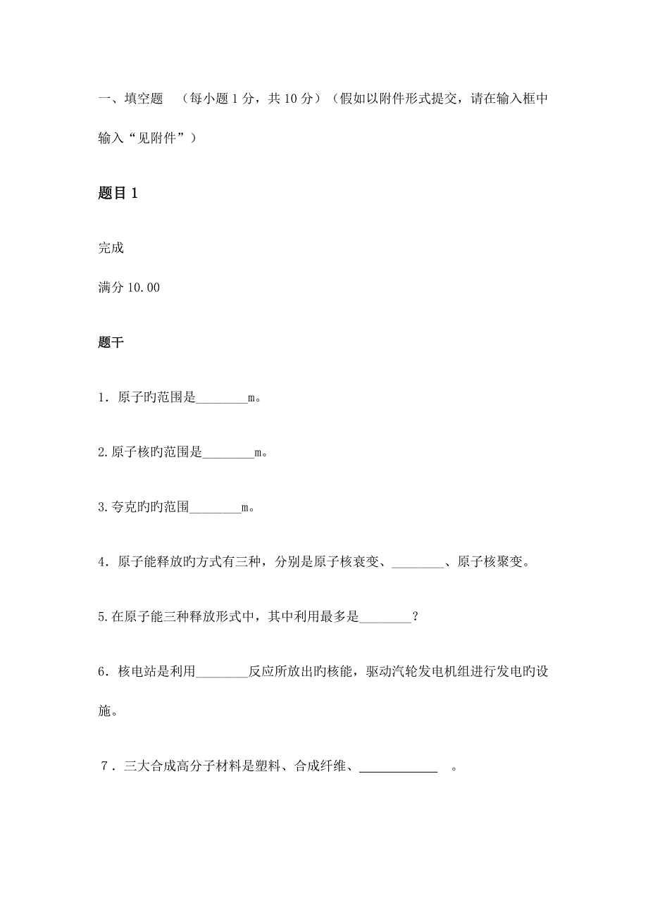 科学与技术形考任务二_第1页