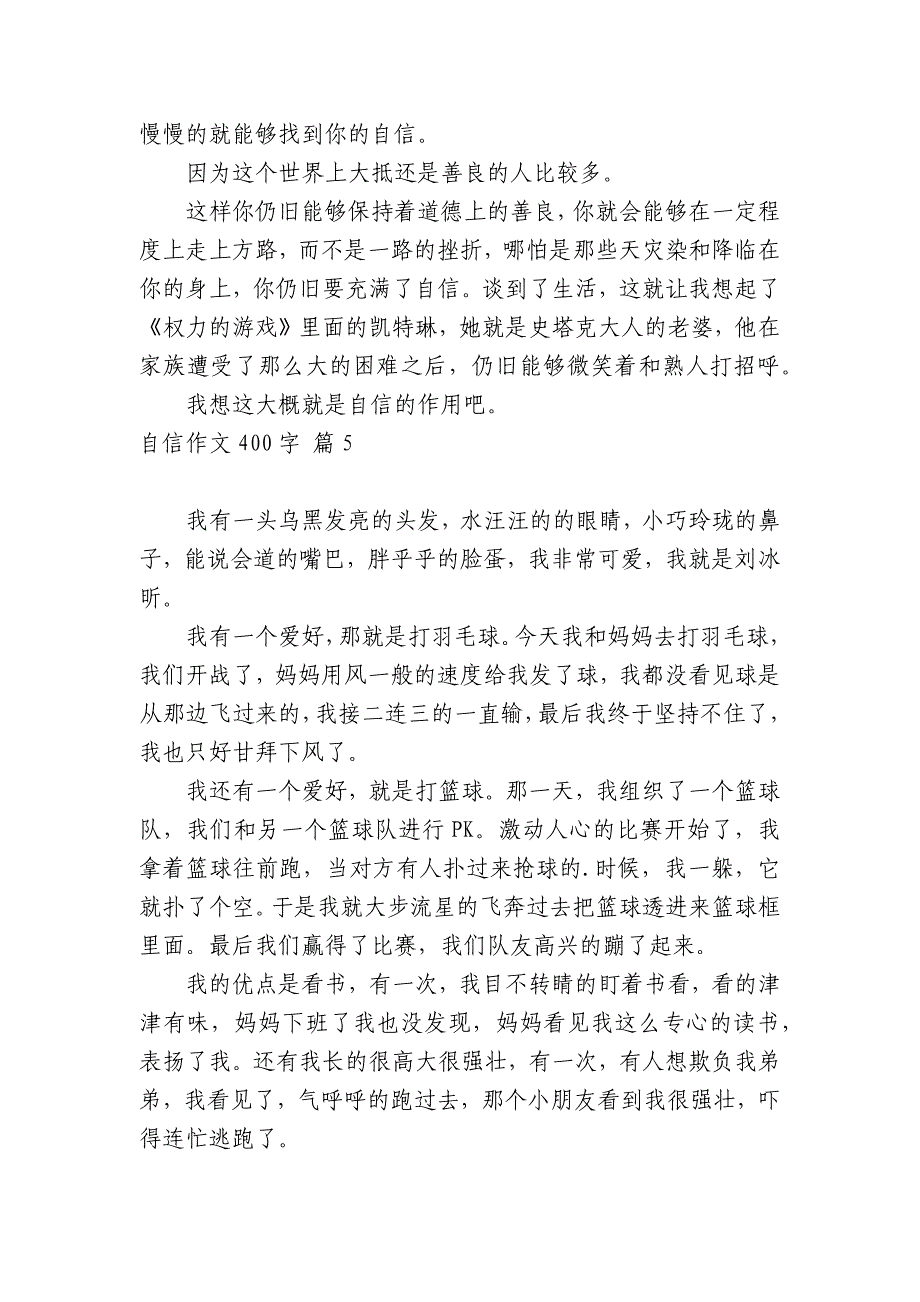 【实用】自信中小学生优秀一等奖满分话题作文(主题国旗下演讲稿)400字8篇.docx_第4页