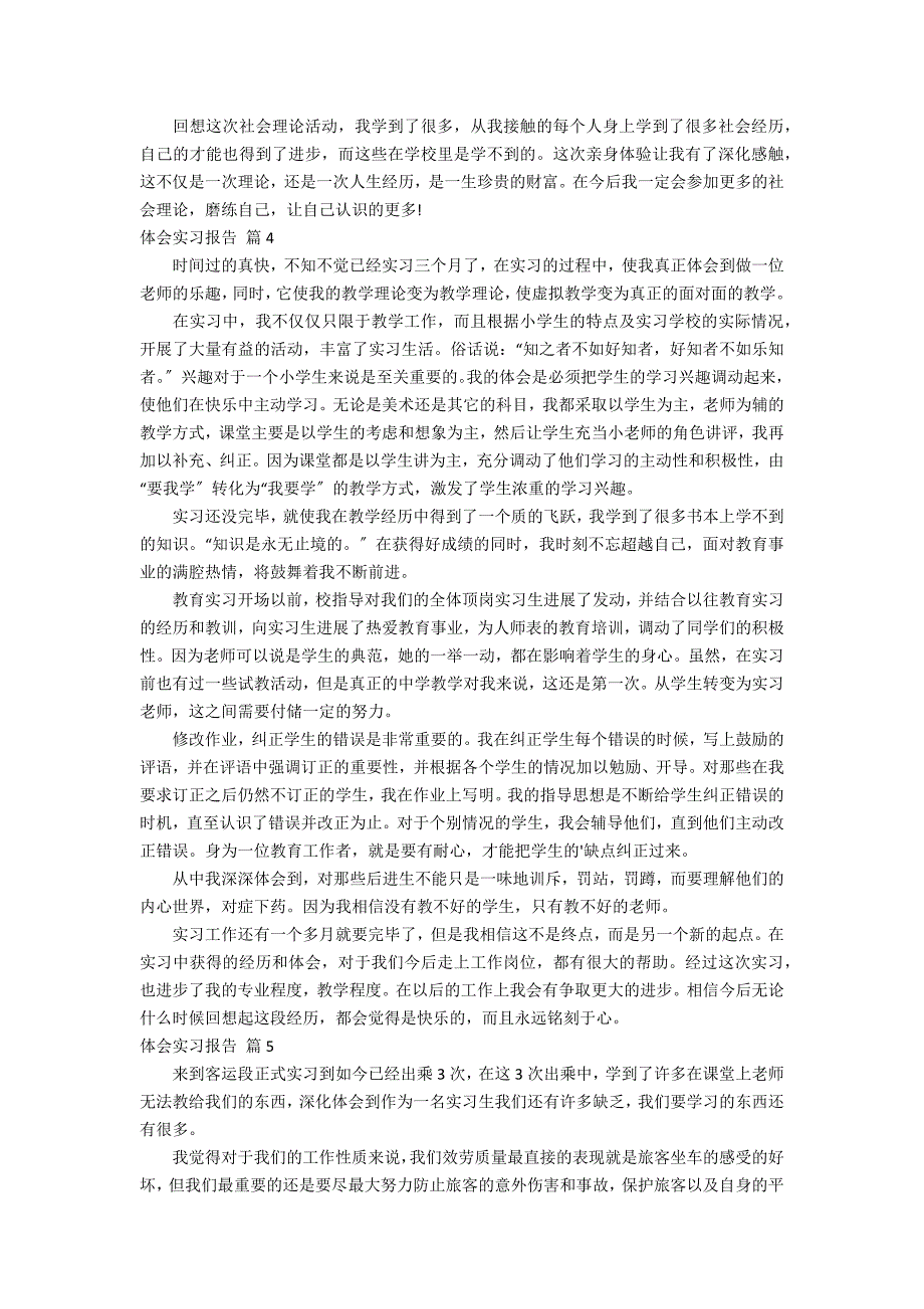 关于体会实习报告模板集锦8篇_第4页