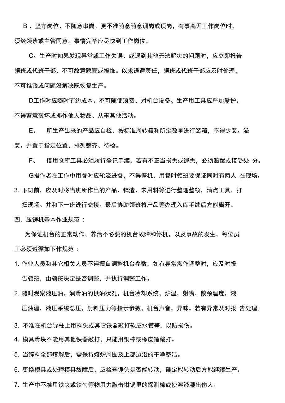 压铸车间生产管理制度_第3页