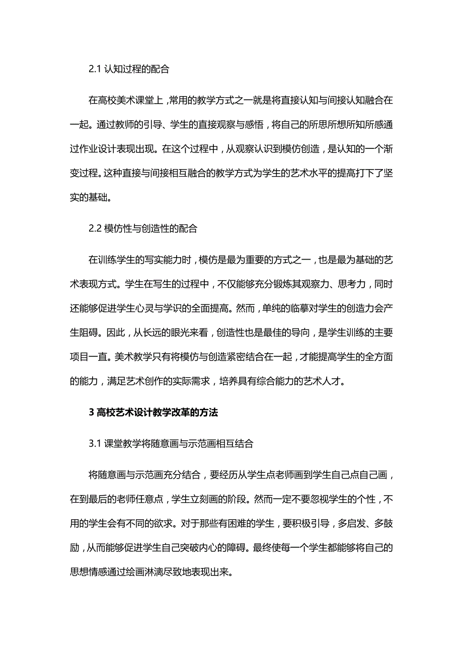 高校艺术设计教学的改革.doc_第2页