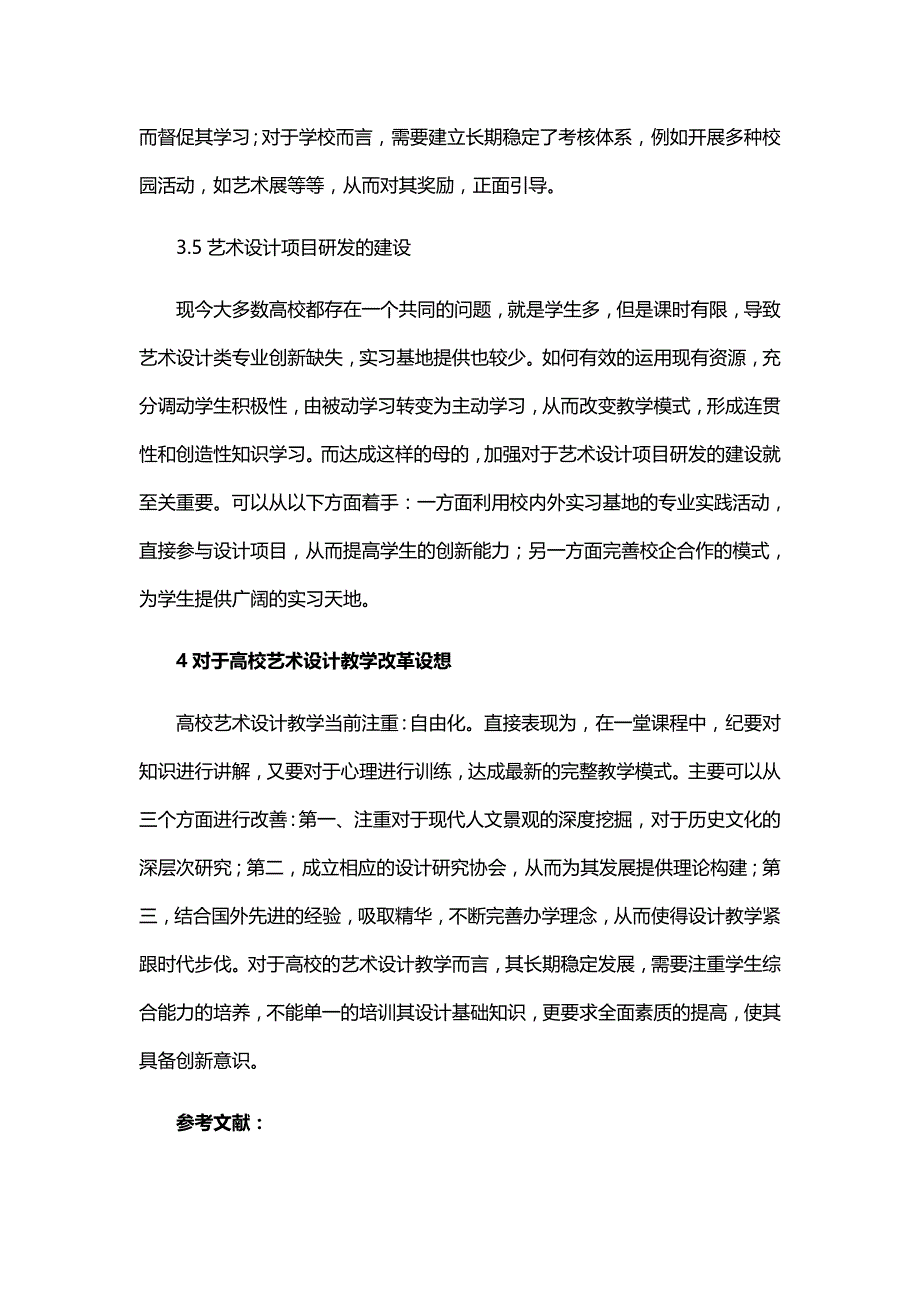 高校艺术设计教学的改革.doc_第4页