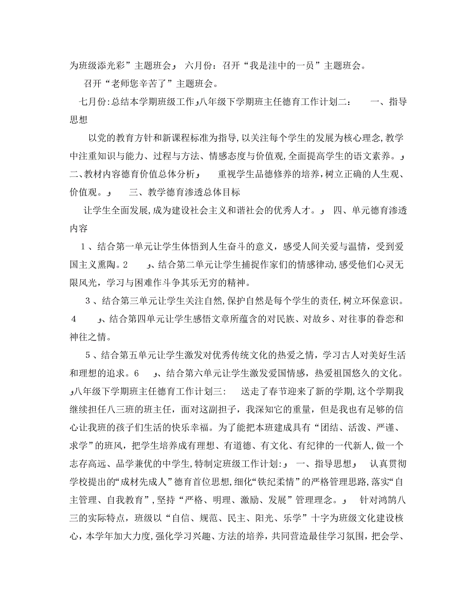 八年级下学期班主任德育工作计划2_第3页