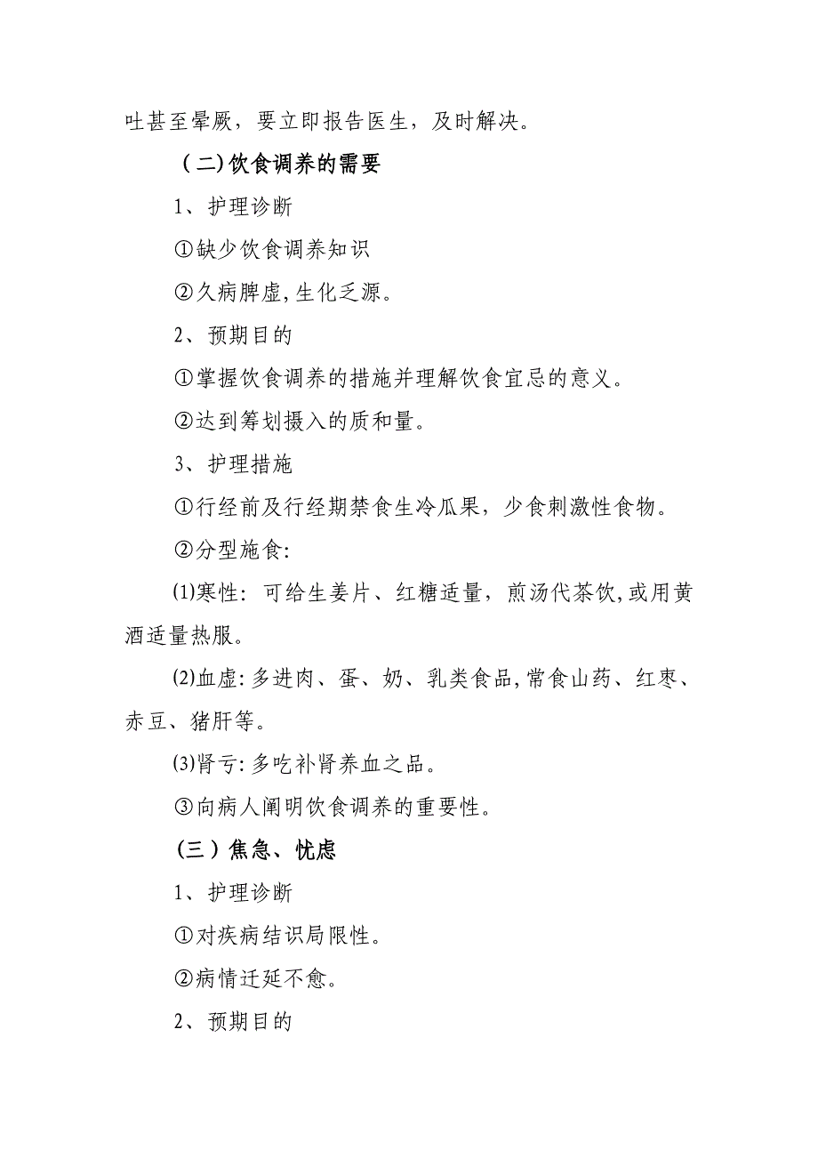 妇产科病标准护理计划_第2页