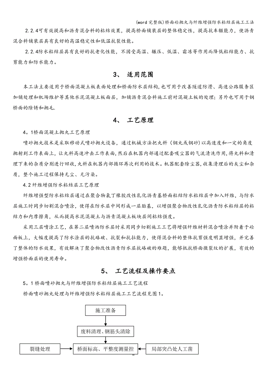 (word完整版)桥面砼抛丸与纤维增强防水粘结层施工工法.doc_第2页