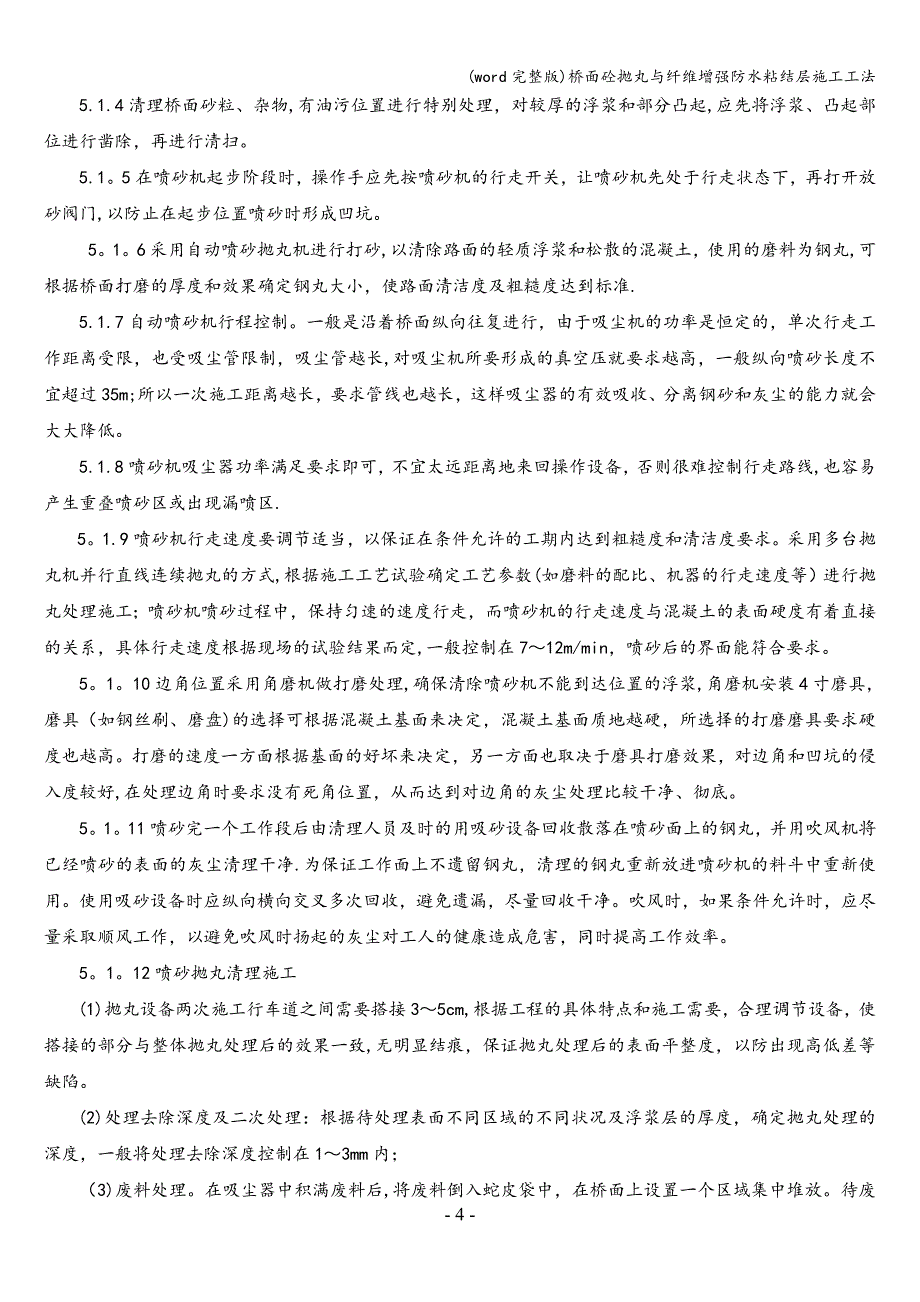 (word完整版)桥面砼抛丸与纤维增强防水粘结层施工工法.doc_第4页